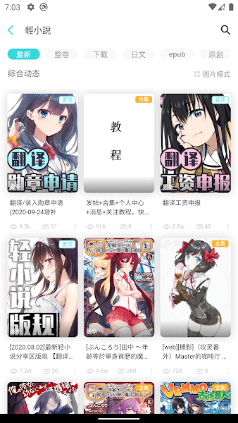 lk轻小说app本下载_lk轻小说app本安卓版免费app最新版 运行截图4