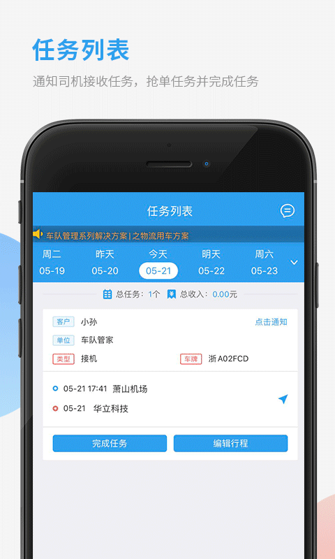 平安运输司机app下载_平安运输司机中文版下载v1.1.6 安卓版 运行截图1