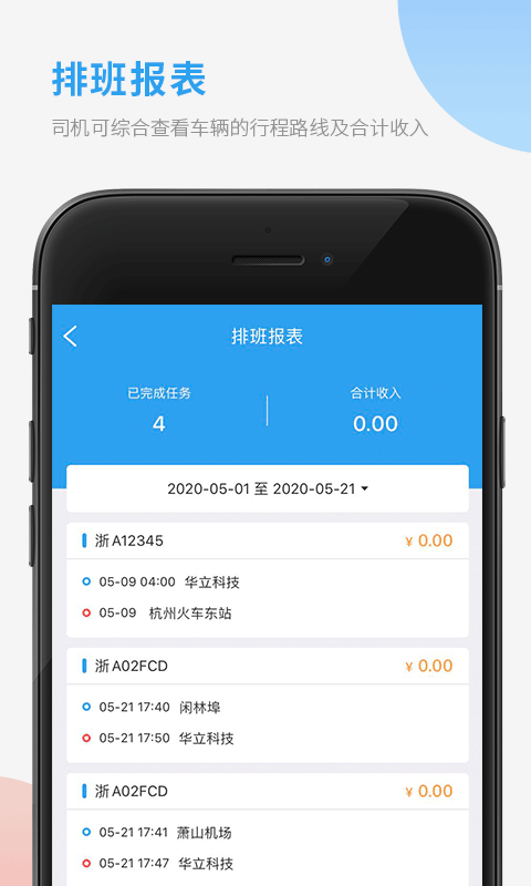 平安运输司机app下载_平安运输司机中文版下载v1.1.6 安卓版 运行截图2