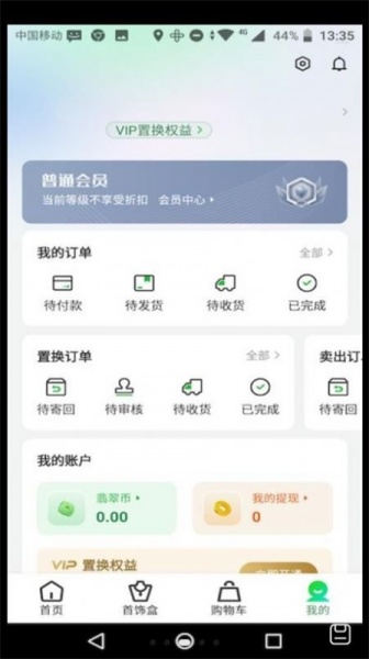 换换潮品安卓版下载_换换潮品app手机版下载v1.0.0 安卓版 运行截图2