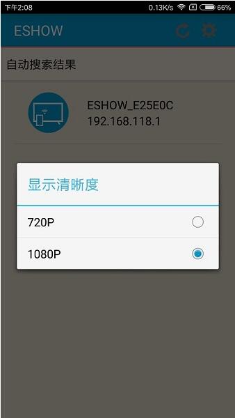 eshow投屏官方安卓版下载_eshow投屏绿色版免费下载V1.7.7 运行截图3