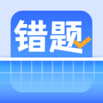 错题本app下载_错题本手机版下载v1.0 安卓版