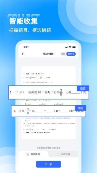 错题本app下载_错题本手机版下载v1.0 安卓版 运行截图3