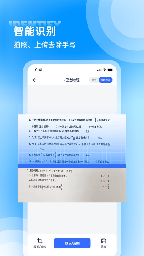 错题本app下载_错题本手机版下载v1.0 安卓版 运行截图2