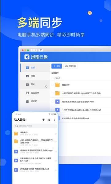 迅雷最新极速版下载安装_迅雷app安卓版官方下载V7.64 运行截图2