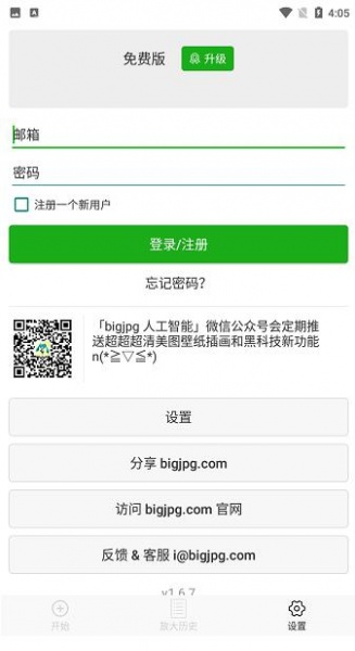 bigjpg安卓手机版下载安装_bigjpg图片放大最新版免费下载V1.6.8 运行截图3