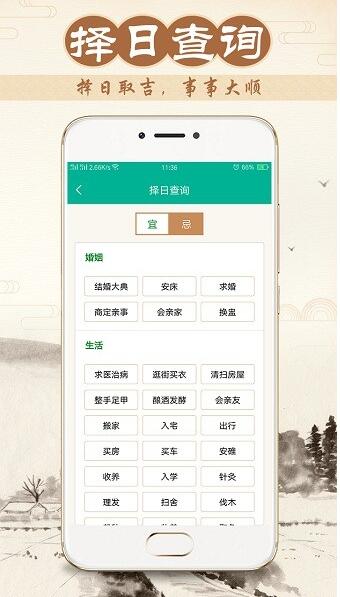 八字万年历app安卓版免费下载_八字万年历app最新版官方下载V3.5.0 运行截图3