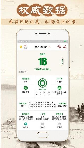八字万年历app安卓版免费下载_八字万年历app最新版官方下载V3.5.0 运行截图2
