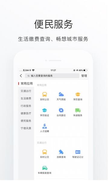 i宁德app手机端官网下载_i宁德aapp免费下载V3.0 运行截图2