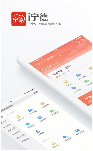 i宁德app手机端官网下载_i宁德aapp免费下载V3.0 运行截图1