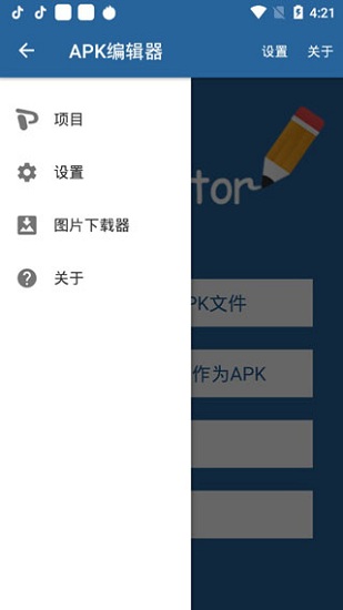 apk编辑器_apk编辑器安装本下载最新版 运行截图3