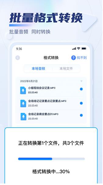 迅捷音频转换器app免费版官方下载_迅捷音频转换器app专业版安卓下载V1.9 运行截图1