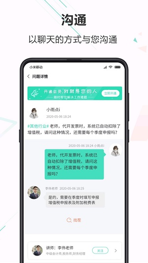 会计宝app下载_会计宝2023免费版下载v2.1.7 安卓版 运行截图2