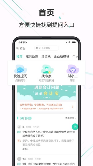 会计宝app下载_会计宝2023免费版下载v2.1.7 安卓版 运行截图1