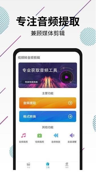 视频转音频剪辑破解修改版免费下载_视频转音频剪辑app安卓客户端V2.3 运行截图1
