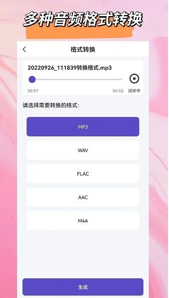 音频格式转换app免费版下载安装_音频格式转换2023纯净版最新下载V1.7.0 运行截图1