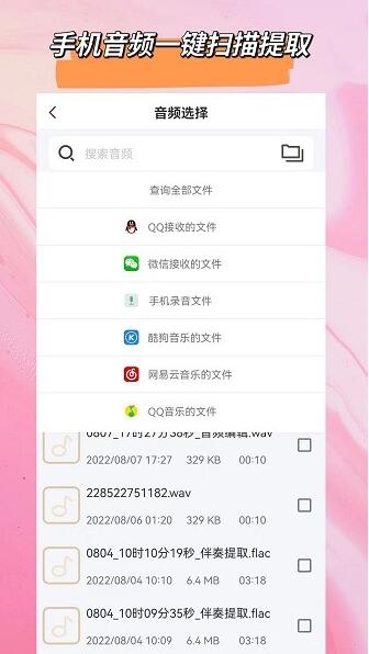 音频格式转换app免费版下载安装_音频格式转换2023纯净版最新下载V1.7.0 运行截图3