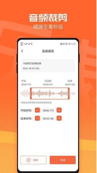 音频裁剪器破解版免费下载_音频裁剪器安卓最新版V3.4.1 运行截图2
