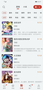 追漫大师漫画app下载官网_追漫大师漫画app官网安卓版下载最新版 运行截图2