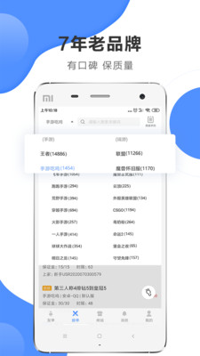 代练通app最新版安卓下载_代练通app绿色无毒版下载v4.6.6 安卓版 运行截图4