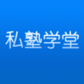 私塾学堂app下载_私塾学堂app app下载最新版