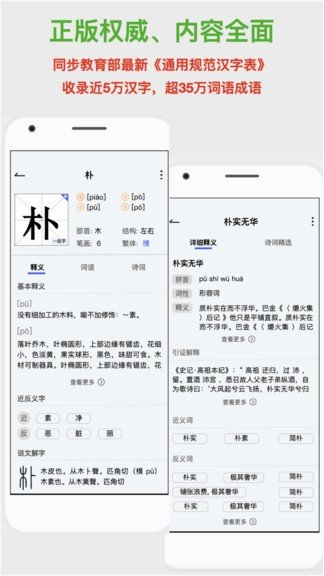 学生汉语词典专业版下载_学生汉语词典安卓版下载v1.0 安卓版 运行截图3