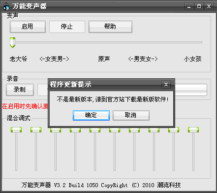 万能变声器_万能变声器电脑版免费最新版v9.7.6.4 运行截图2