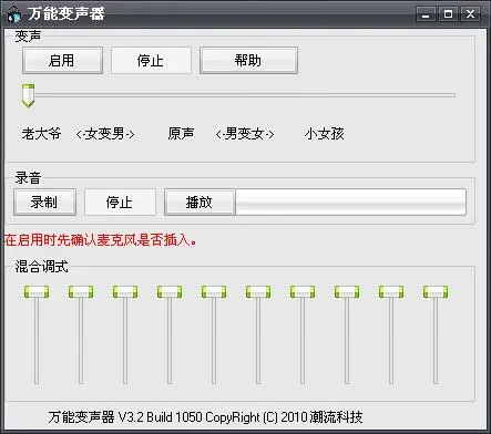 万能变声器_万能变声器电脑版免费最新版v9.7.6.4 运行截图3