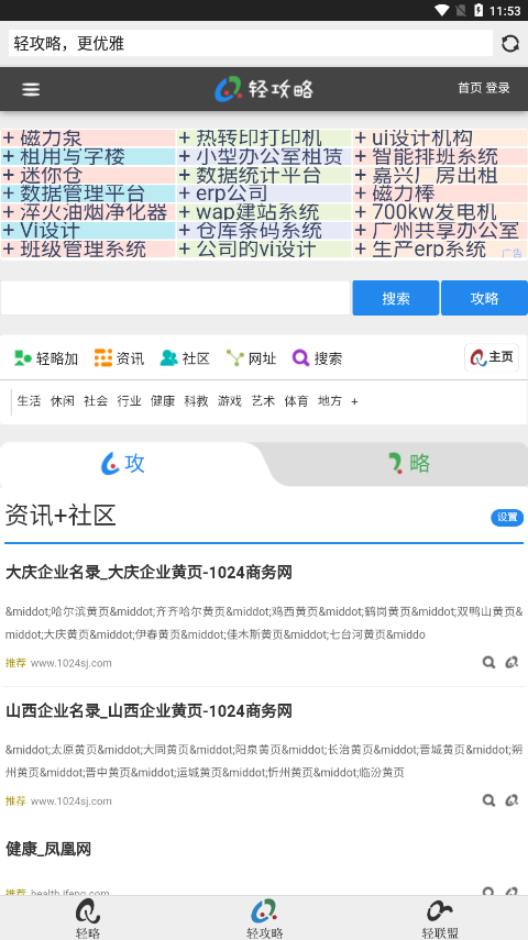 轻略搜索引擎app下载_轻略搜索最新版下载v1.3.1 安卓版 运行截图2