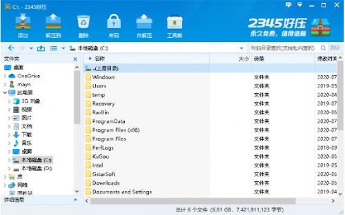 2345好压解压软件中文版免费下载_2345好压解压软件最新电脑版V6.3 运行截图2