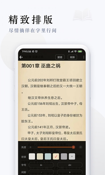 派比小说软件正版下载_派比小说软件正版v2.9.0最新版 运行截图1