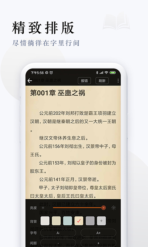 派比小说软件正版下载_派比小说软件正版v2.9.0最新版 运行截图1