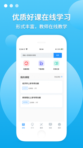 广东聚创专升本app手机版下载_广东聚创专升本app下载v1.0 安卓版 运行截图2