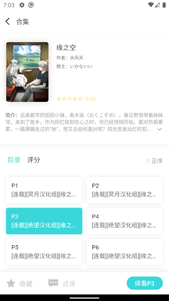 lk轻小说app安卓下载_lk轻小说app安卓中文免费最新版 运行截图3