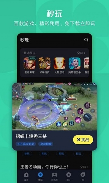 应用宝app_应用宝app安装免费版下载最新版 运行截图1