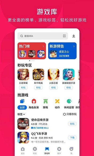 应用宝app_应用宝app安装免费版下载最新版 运行截图3