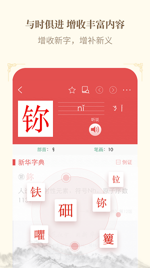 新华字典app下载_新华字典安卓最新版下载v1.3.0 安卓版 运行截图2