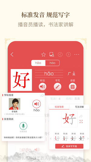 新华字典app下载_新华字典安卓最新版下载v1.3.0 安卓版 运行截图3