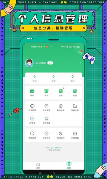 7433游戏盒安卓版免费下载_7433游戏盒绿色无毒版下载v2.5.0 安卓版 运行截图2