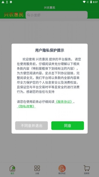 兴农惠民软件永久免费版下载_兴农惠民最新版本安装下载v1.0 安卓版 运行截图1