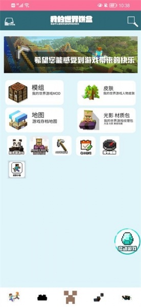 我的世界饼盒app软件最新版下载_我的世界饼盒app升级版免费下载v1.7.1 安卓版 运行截图2