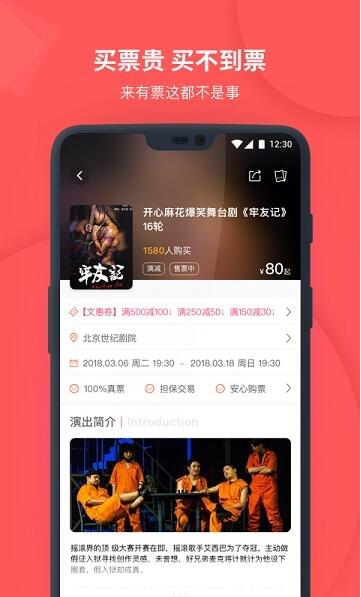 有票网app官方最新版下载_有票网app免费版下载安装V3.3.1 运行截图2