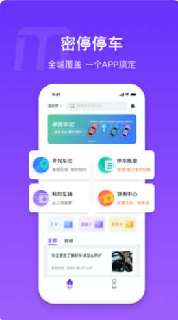 密停下载_密停app下载最新版 运行截图3