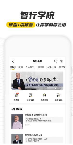 帆书樊登读书app最新版免费下载_帆书樊登读书app安卓版官方下载V5.66 运行截图2