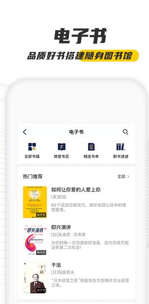 帆书樊登读书app最新版免费下载_帆书樊登读书app安卓版官方下载V5.66 运行截图1