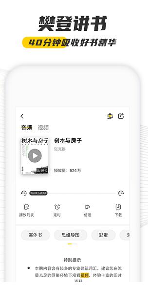 帆书樊登读书app最新版免费下载_帆书樊登读书app安卓版官方下载V5.66 运行截图3