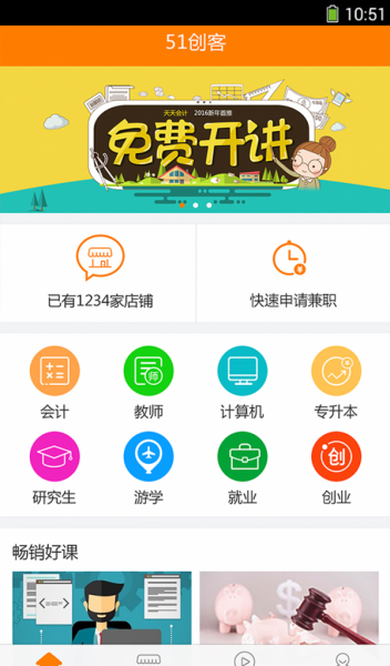 51创客app手机版下载_51创客安卓版下载v1.0 安卓版 运行截图1