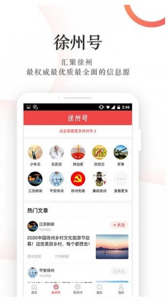 汉风号app安卓官方版_汉风号app最新版免费下载V7.1.0 运行截图2