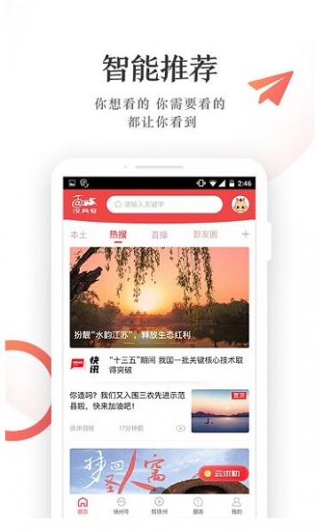 汉风号app安卓官方版_汉风号app最新版免费下载V7.1.0 运行截图3