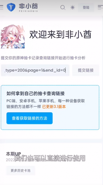 原神yuanshenlink下载_原神yuanshenlink安卓版app最新版 运行截图3